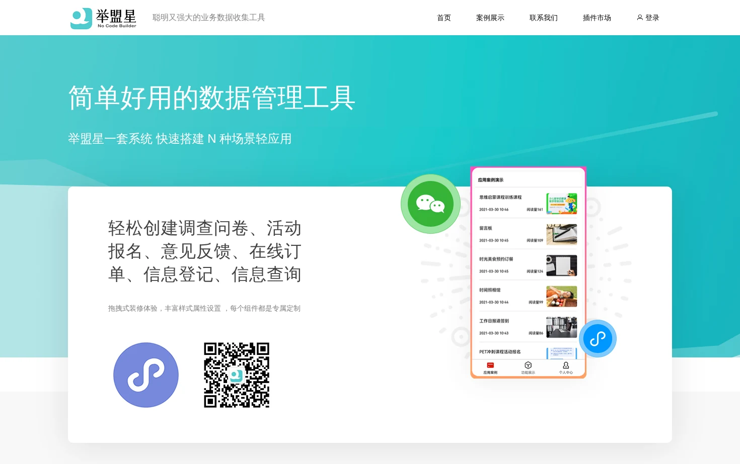举盟星 页面快照
